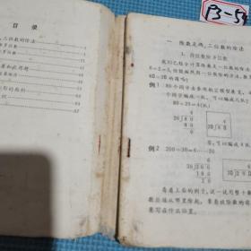 六年制小学课本（试用本）数学  第四册、第7册、第8册、第10册、第11册、第12册。共6本合售