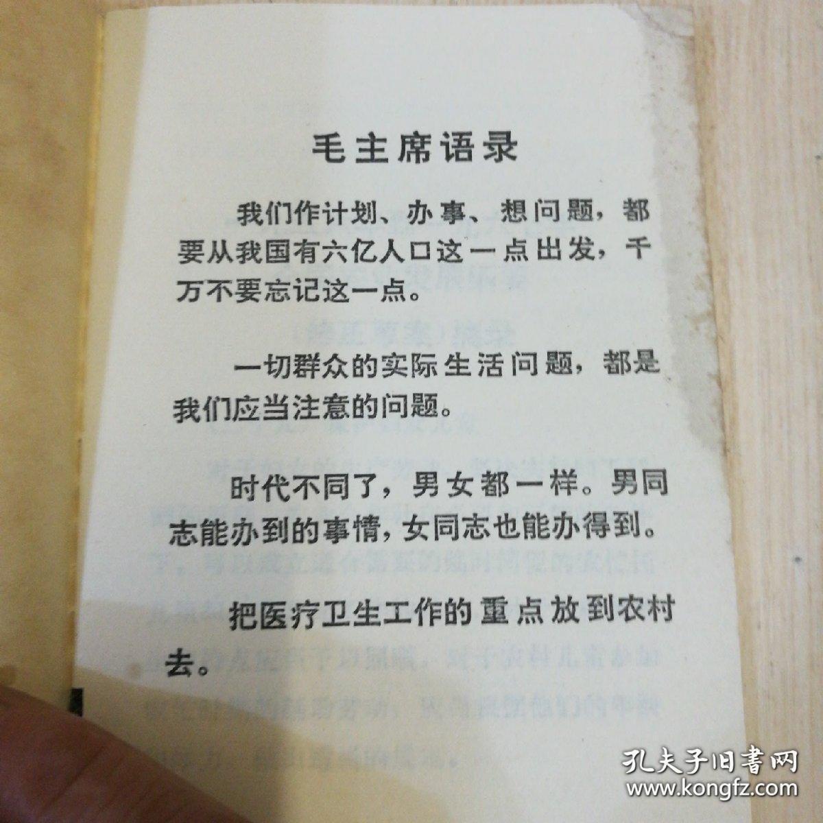点击查看原图 罕见**时期《计划生育宣传手册》【1972年版】(只限国内发行)