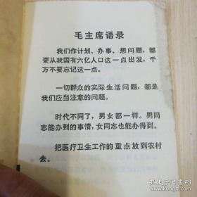 罕见**时期《计划生育宣传手册》【1972年版】(只限国内发行)
