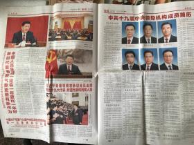 北京日报 2017年10月26日 中国共产党第十九次全国代表大会