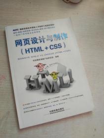 网页设计与制作：HTML+CSS...