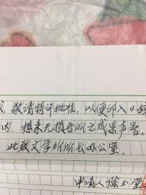 21            ：著名笔名大王，学者，收藏家：江苏南通人：陈玉堂：信札