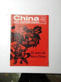 新中国35年（外文版）