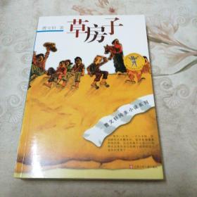 草房子