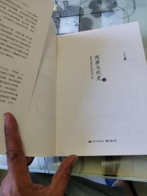 隋唐五代史（全2册）：最有分量的中国断代史工程