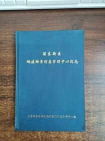 浦东新区城建档案信息管理中心指南