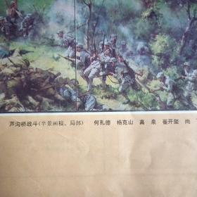 解放军画报1987.6期，美术作品欣赏《浴》油画，为了基层，为了战士，北京连着边海防。