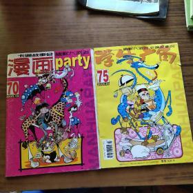 漫画Party(总第70.75期)