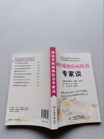 神經(jīng)系統(tǒng)疾病防治專家談