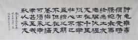 【真迹】鹏老师 北京潇湘书画院院长、北京东方名家书画院院士、中国北京三峡书画院专业书法家。作品论文多次发表于报刊、杂志、并在全国级书法大赛中获奖三十余次，获国家级当代青年书法家称号。书法作品《龟虽寿》GSF0154