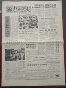 解放军报，1993年7月4日致电祝贺柬埔寨临时民族政府成立；地方人大常委会负责人在京座谈，对开四版。