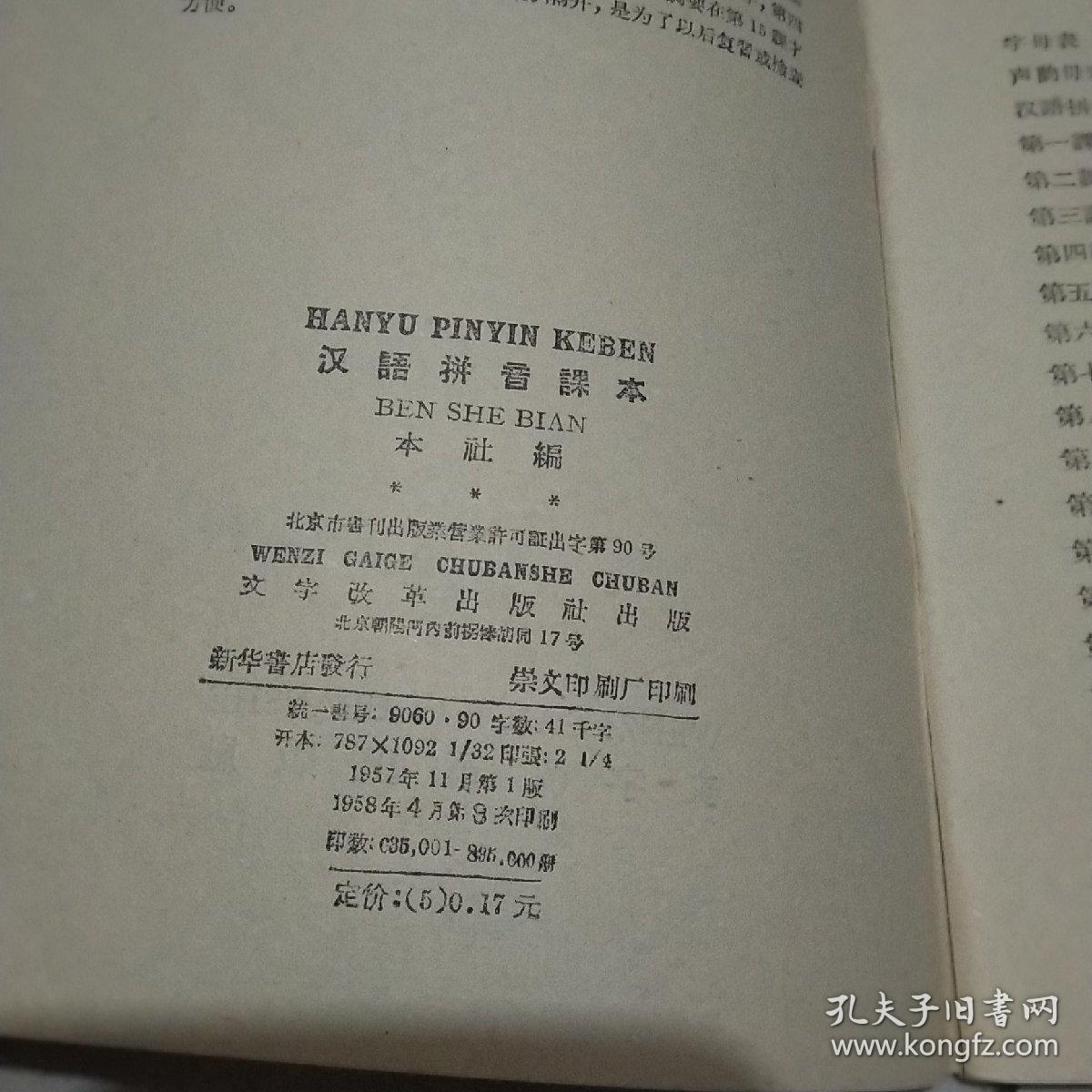汉语拼音课本