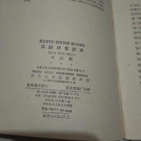 汉语拼音课本
