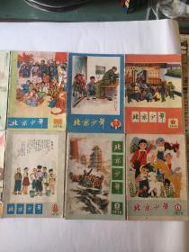 北京少年1974年（1—12期全）