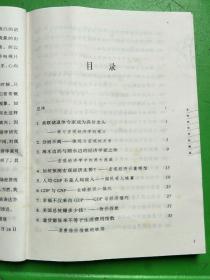 宏观经济学纵横谈