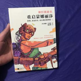 重启蒙娜丽莎：神经漫游者3