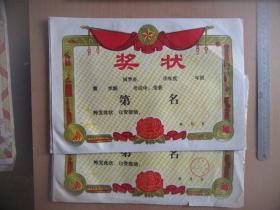 八十年代澄江五中空白《奖状》14张合售