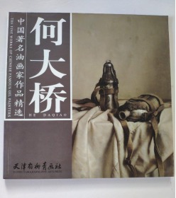 何大桥中国著名油画家作品精选