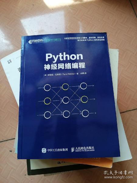 Python神经网络编程