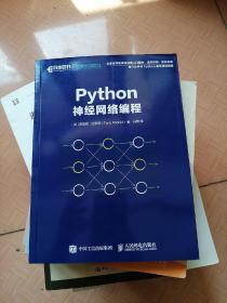 Python神经网络编程