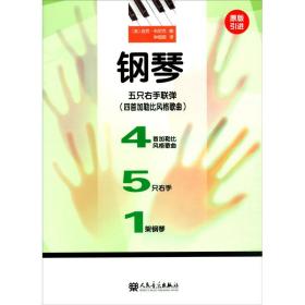 钢琴五只右手联弹（四首加勒比黑人歌曲）