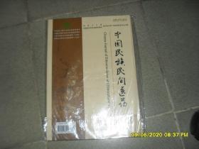 中国民族民间医药杂志 2016年第23期第25卷总第292期（9品大16开92页）48678