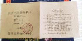 1967年（新会县）双水人民公社木江生产大队管委会：投资电排站存款折