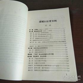 诸城妇运史资料 第一辑 1919-1987