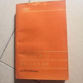 外国及港、澳、台地区驻北京商社