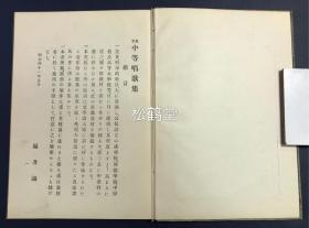 《最新中等唱歌集》1册全，和本，老旧歌谱，乐谱，五线谱，明治42年，1909年版，清末日本学生所用音乐教材，文部省检定，内收大量歌曲，如含有《运动会歌》，《日光》，《月》，《海水浴》，《姬百合》等。