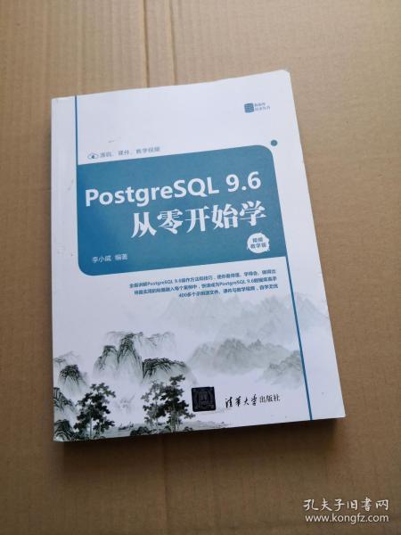 PostgreSQL 9.6从零开始学(视频教学版)