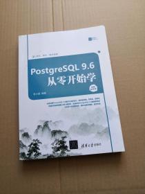 PostgreSQL 9.6从零开始学(视频教学版)