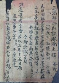 B1426 历史悠久的福建省建瓯地区闾山巫流护龙祖坛本之六《各类牒文 张天师祛病符法 拷鬼占卦神煞吉凶》 …注：1.此集与前两集内容上有不少重复之处，此属清抄本而此坛的其余抄本属民国抄，抄的人同一姓氏辈份不一样可能属父子关系，用的地名也有区别。2.张天师祛病符法从清朝中期到解放后九十年代一直在民间流行广泛，各地版本在文字内容上较接近，但符型区别较大，128面。