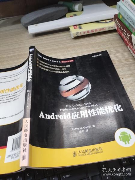 Android应用性能优化