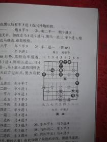 名家经典丨象棋冠军争霸赛名局赏析（荟萃中国、亚洲、世界象棋争霸赛名局）详见描述和图片