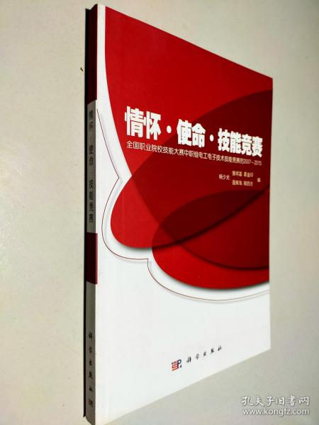 情怀·使命·技能竞赛：全国职业院校技能大赛中职组电工电子技术技能竞赛的2007~2015