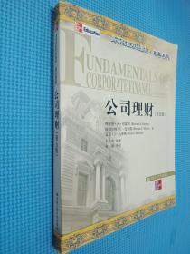 高等院校双语教材·金融系列：公司理财（第5版）