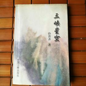 三崃星空，作者签名书