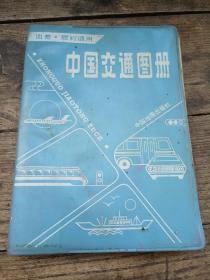 中国交通地图（出差，旅行适用）