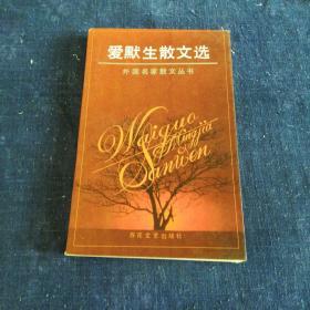 爱默生散文选