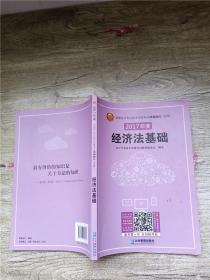 (2018年)全国会计专业技术资格考试精编教材(初级):初级会计实务+经济法基础(套装共2册)