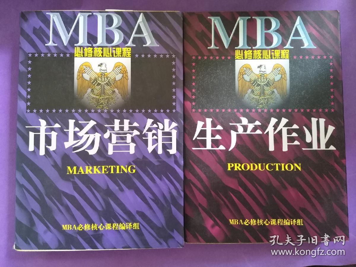 向哈佛学习MBA课程：市场营销（上下）