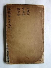新刻官板地理玉髓真经·卷之九·十·十一·曜星论·官星论·凹风论
