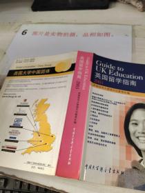 英国留学指南  2003