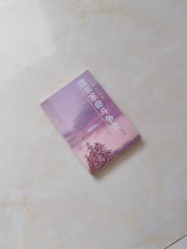 陇东革命斗争史