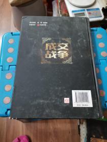 成交战争
