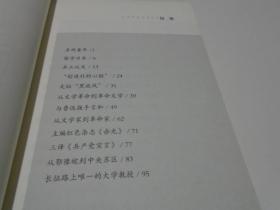 成仿吾（长征路上唯一的大学教授）
