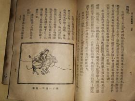 瑞士家庭罗宾孙 上下册