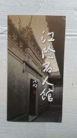 江阴名人馆