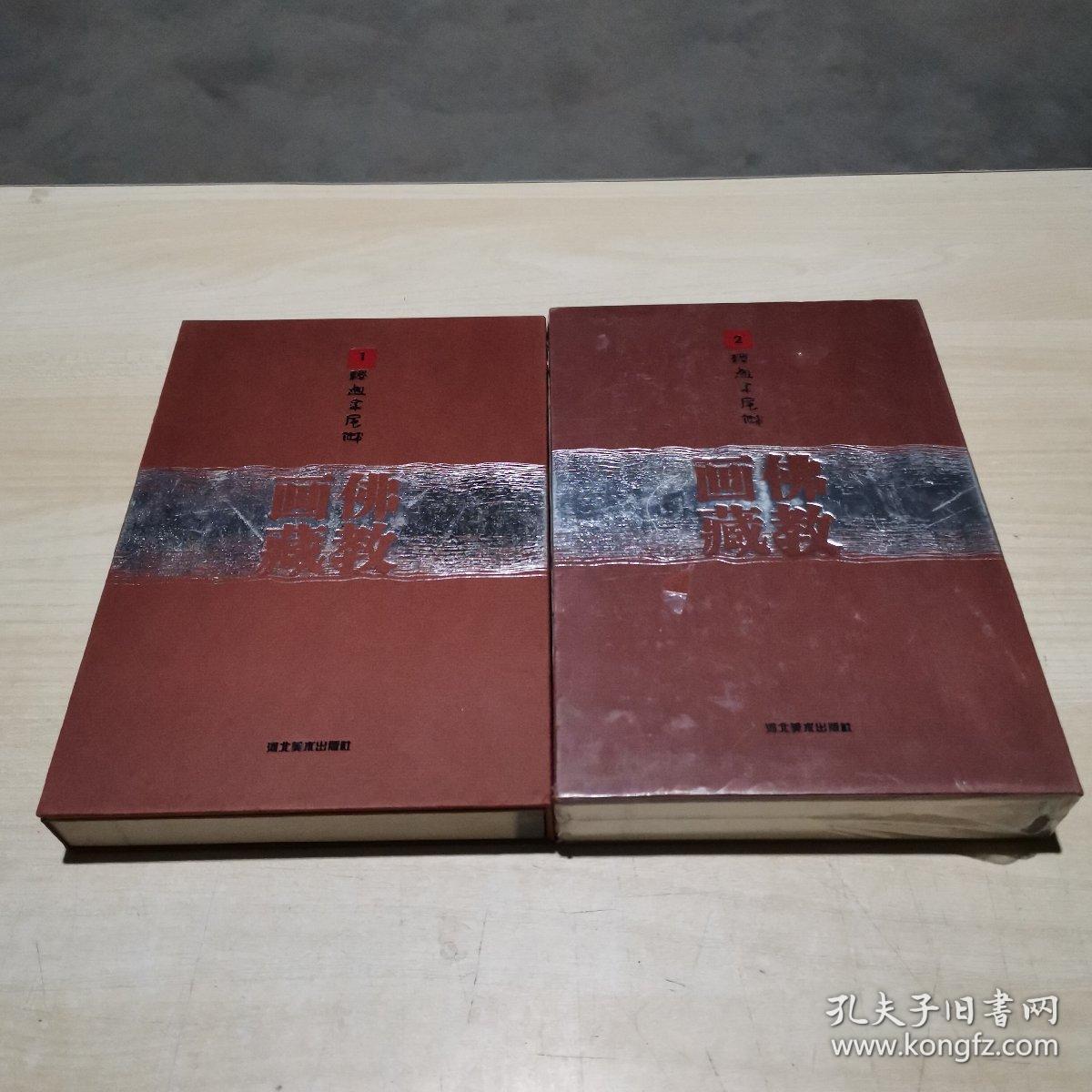 佛教画藏   释迦牟尼传   1 ..2卷